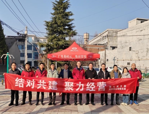 西安分公司第七党支部、蓝田支公司党支部联合开展党员干部下基层活动