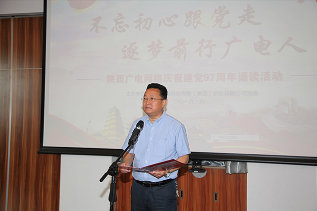 公司党委书记、总经理王立强带头诵读《之江新语》——《领导干部要有良好的精神状态》篇目